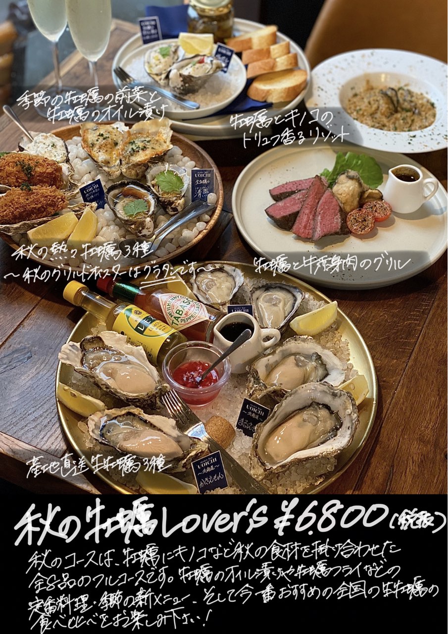 秋の牡蠣Lover's