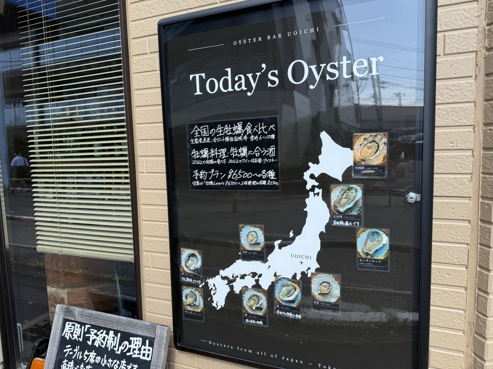 店頭のToday's Oyster 日本地図と本日の牡蠣の産地
